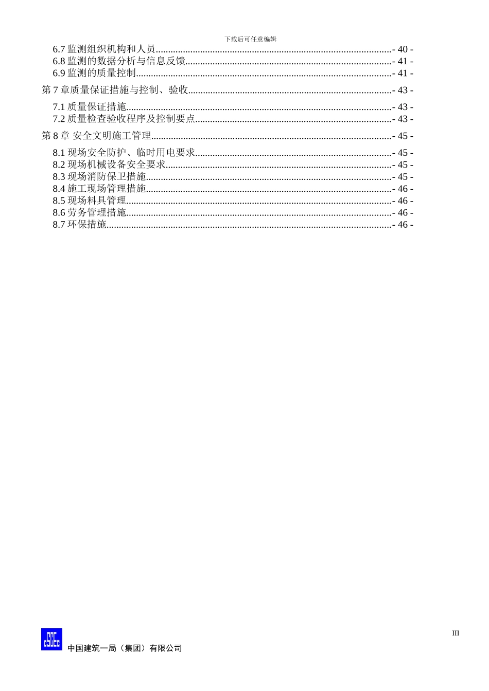 地铁联络通道专项施工方案_第3页