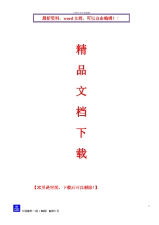 地铁联络通道专项施工方案