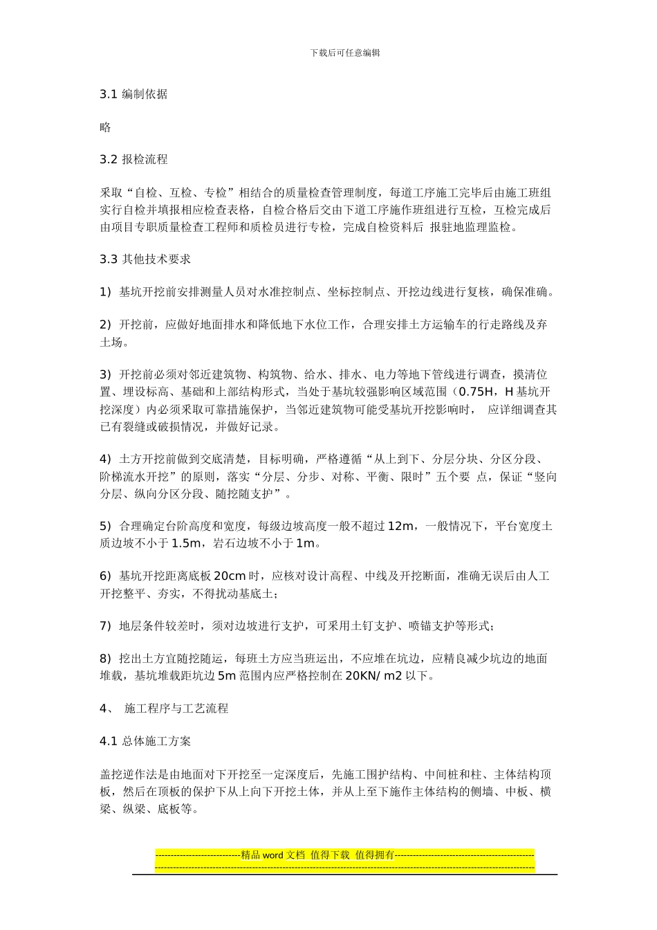 地铁车站基坑盖挖逆作法施工作业指导书_第2页
