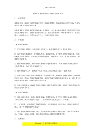 地铁车站基坑盖挖逆作法施工作业指导书