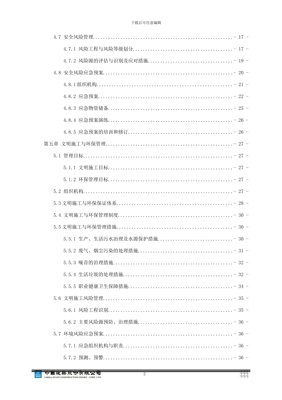 地铁车站安全文明施工方案_第2页
