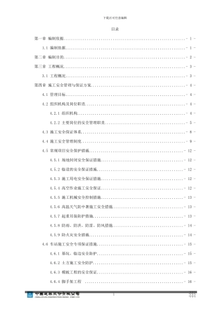 地铁车站安全文明施工方案