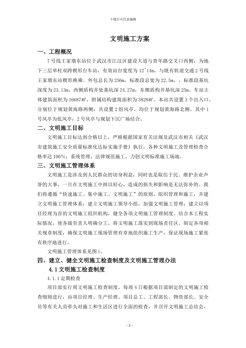 地铁车站文明施工方案_第2页