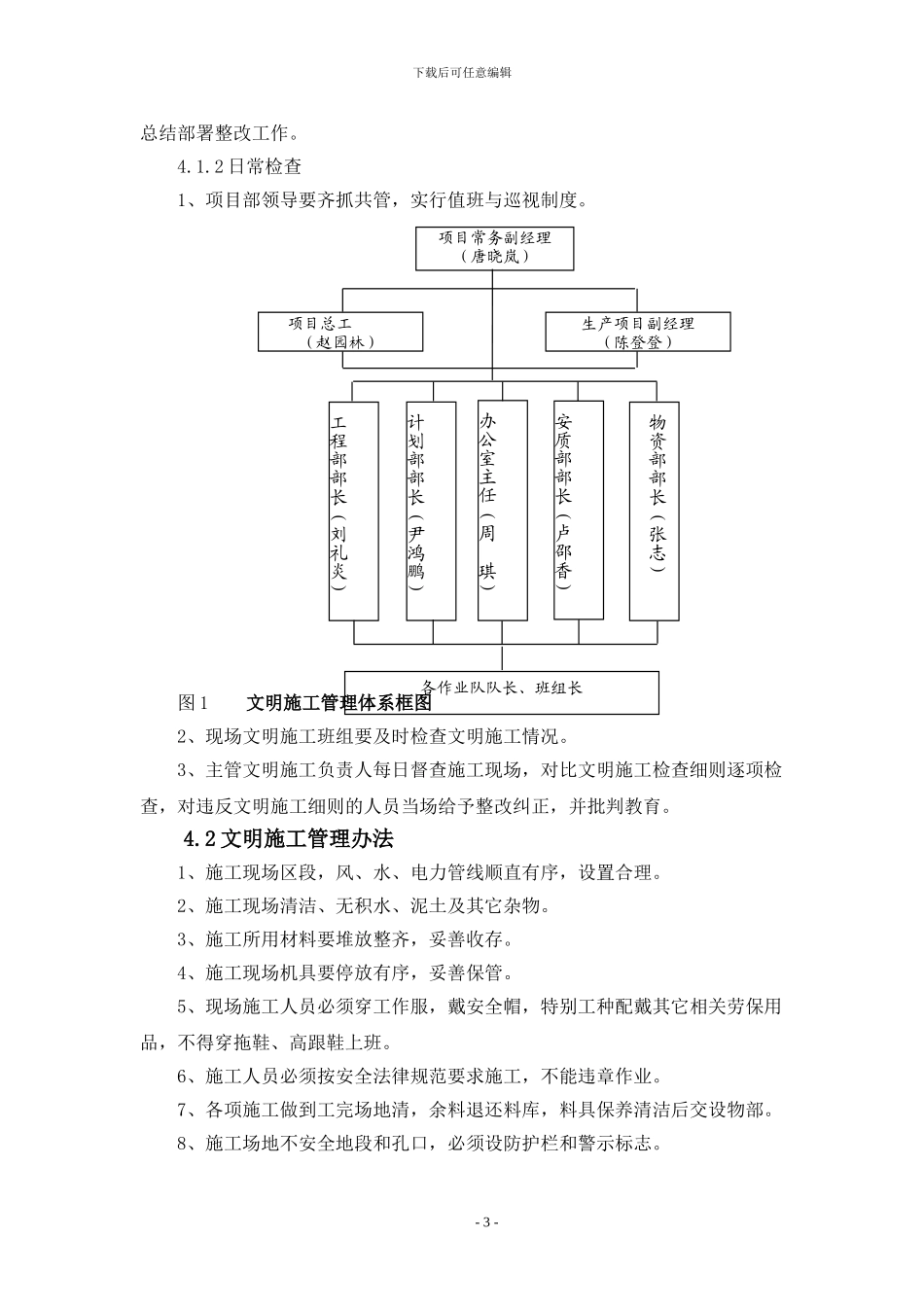 地铁车站文明施工方案_第3页
