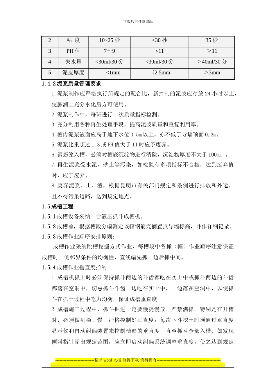 地铁车站施工技术方案3_第3页