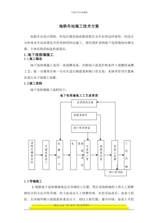 地铁车站施工技术方案3