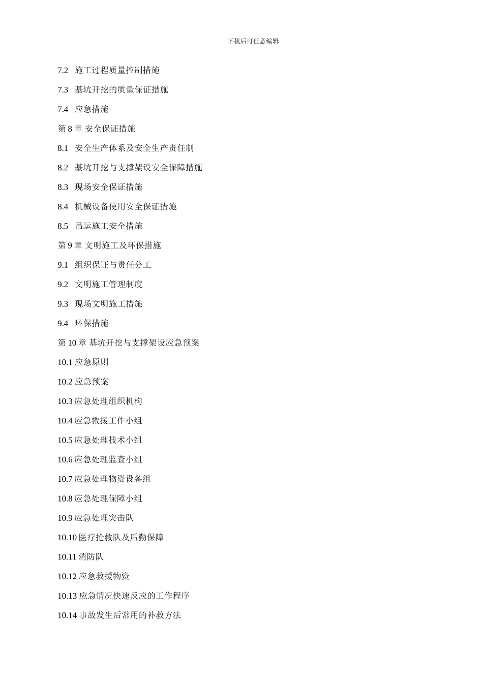 地铁车站深基坑开挖支护施工方案_第2页