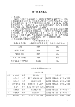 地铁车站深基坑支护结构钢支撑施工方案