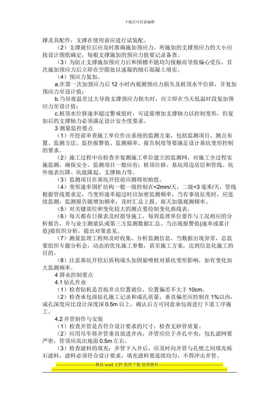 地铁车站深基坑施工安全监理控制要点_第2页