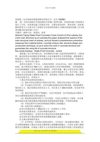 地铁车站深基坑施工安全监理控制要点