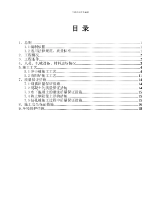 地铁车站深钻孔桩专项施工方案