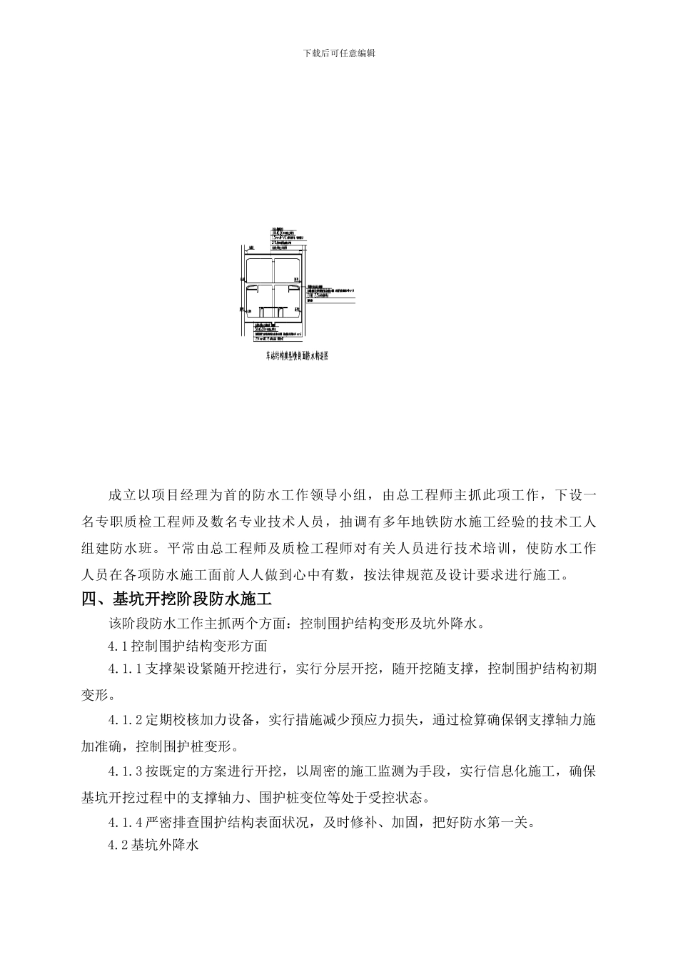 地铁车站防水施工方案_第3页
