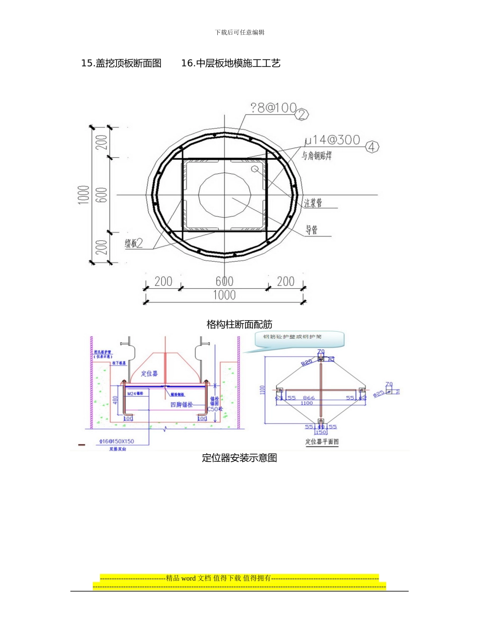 地铁车站盖挖法施工方案_第2页