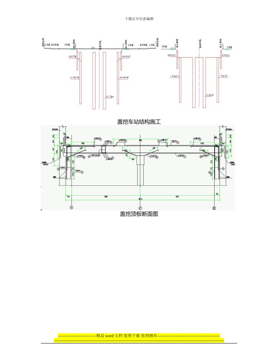 地铁车站盖挖法施工方案_第3页