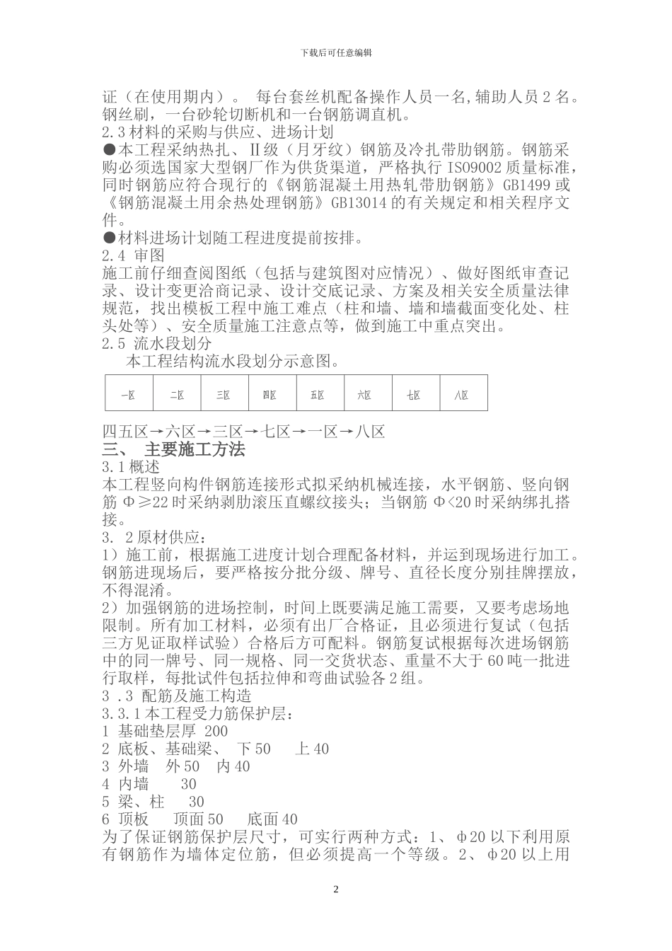 地铁钢筋施工方案_第2页