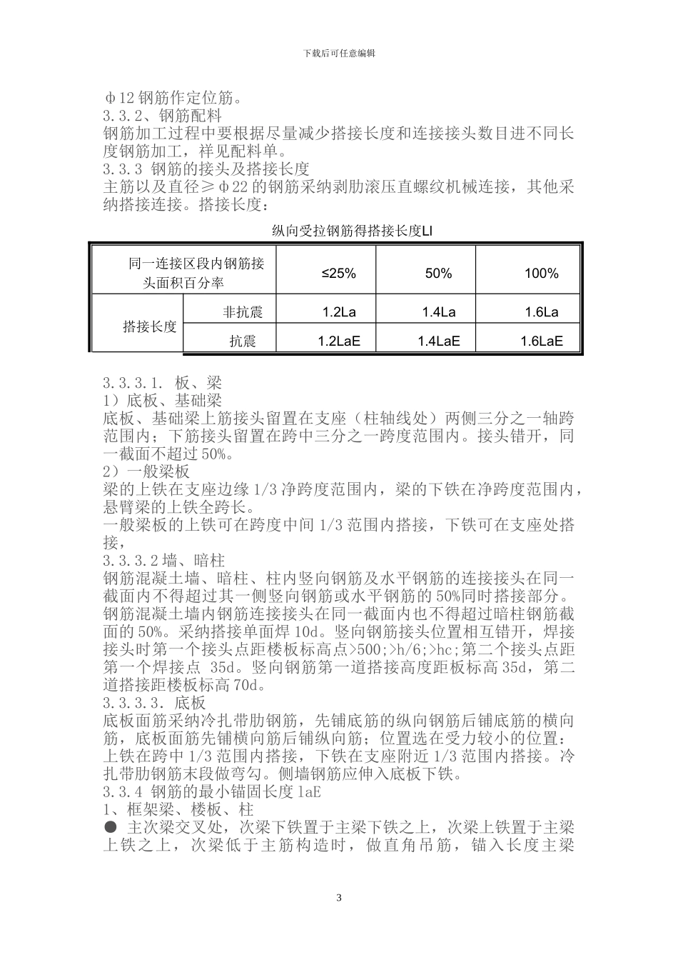 地铁钢筋施工方案_第3页