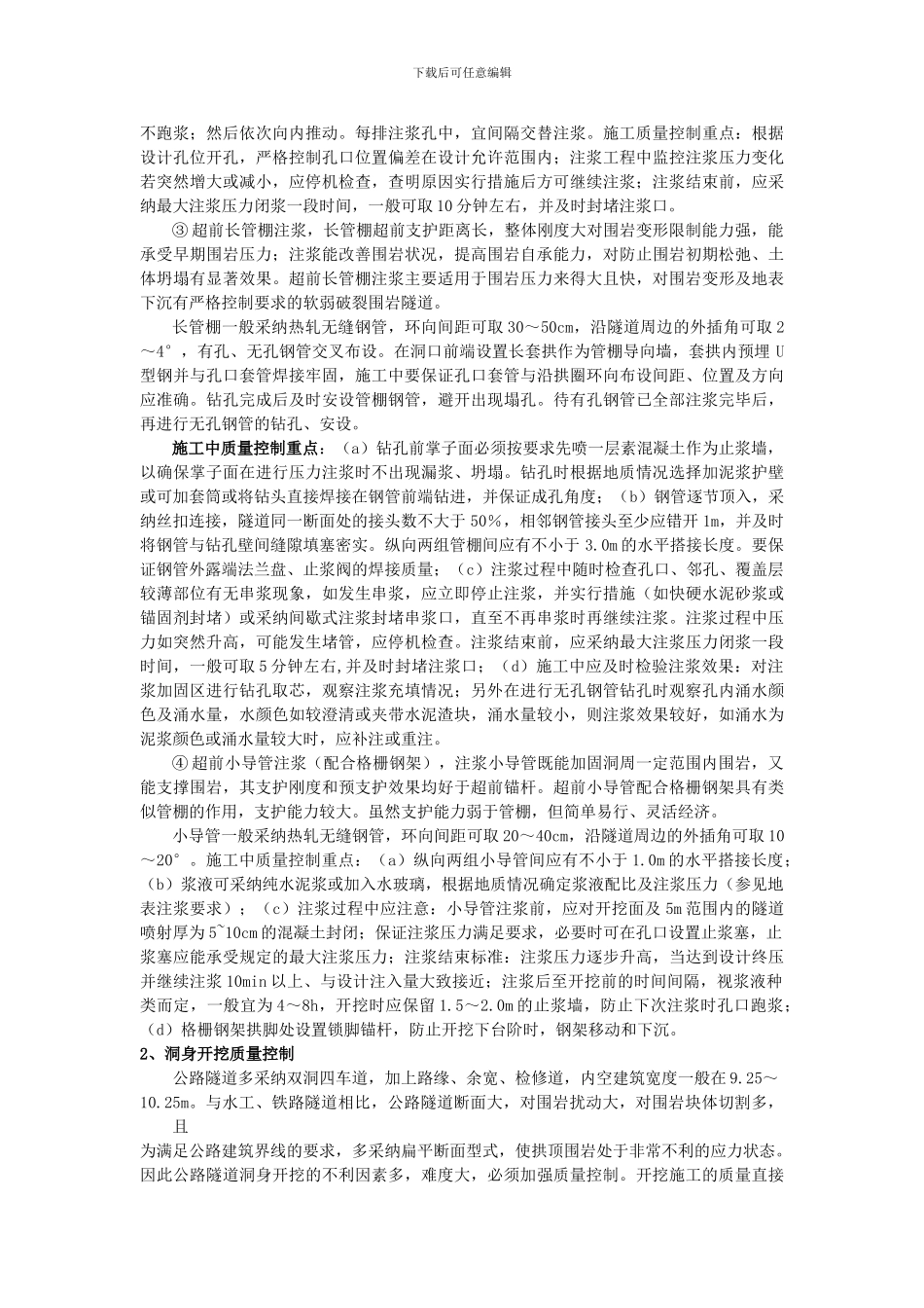 地铁隧道矿山法施工的安全与质量控制原理及要点_第3页