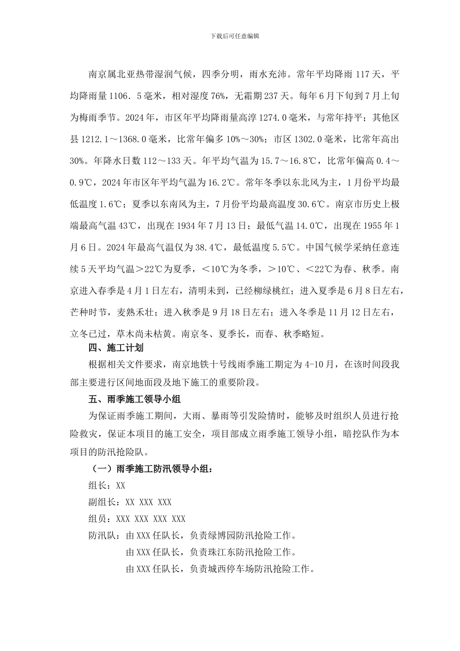 地铁雨季施工方案-_第2页