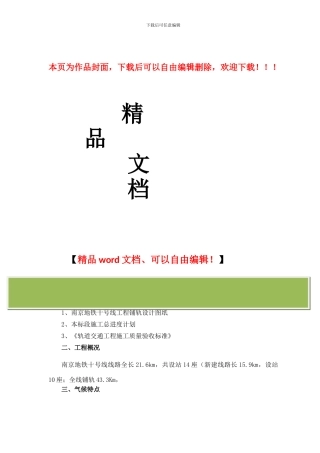 地铁雨季施工方案-