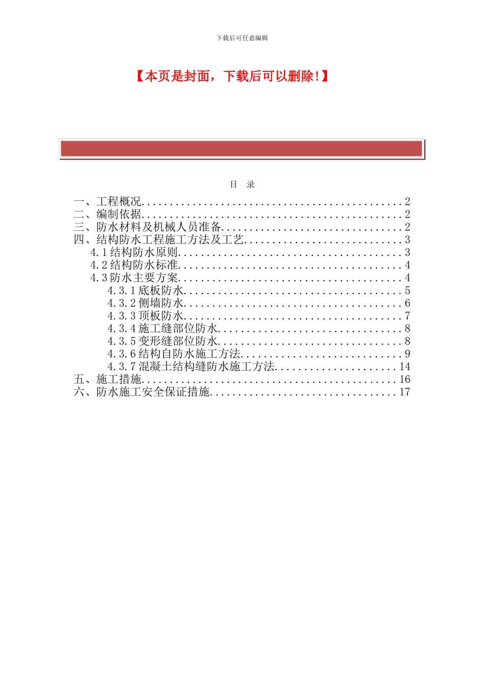 地铁防水施工方案_第2页