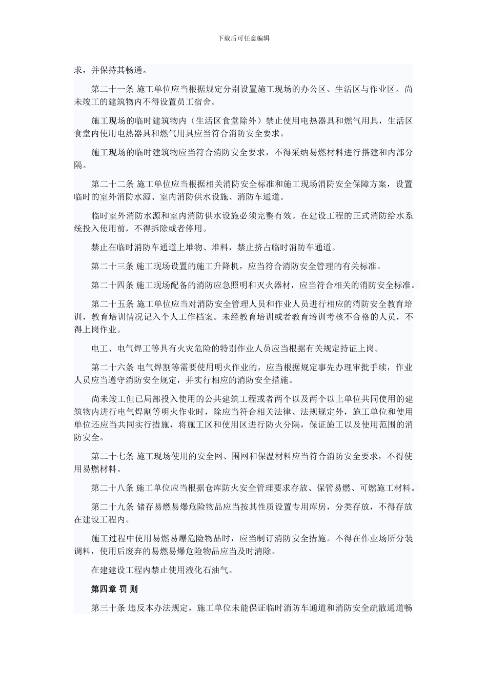 地面土建工程施工现场消防安全管理办法_第3页