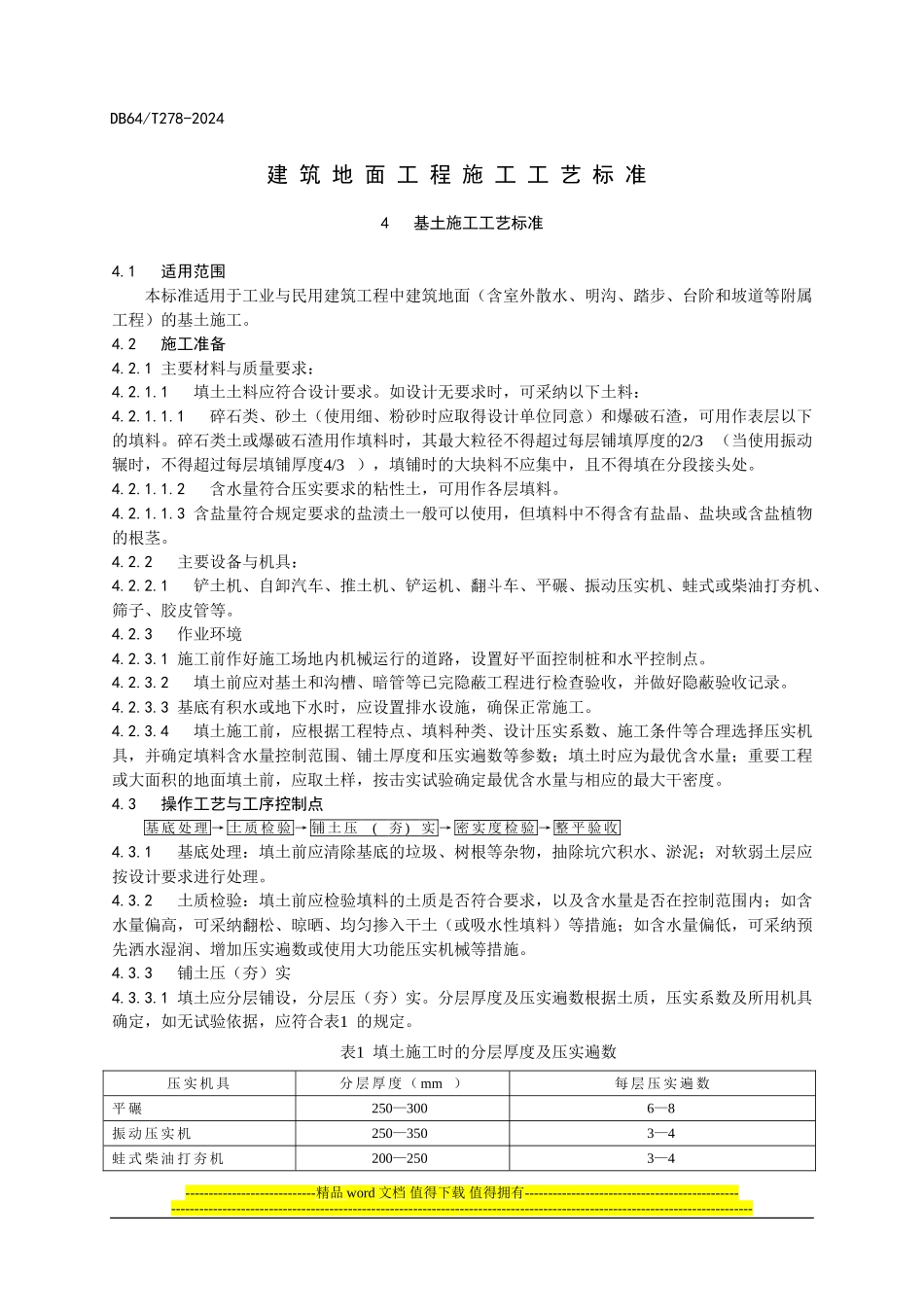 地面施工工艺标准_第2页