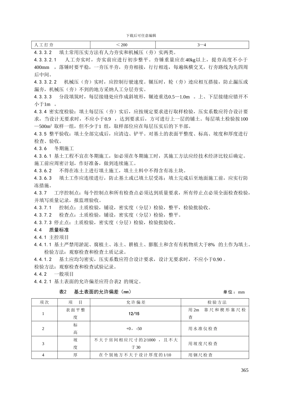 地面施工工艺标准_第3页