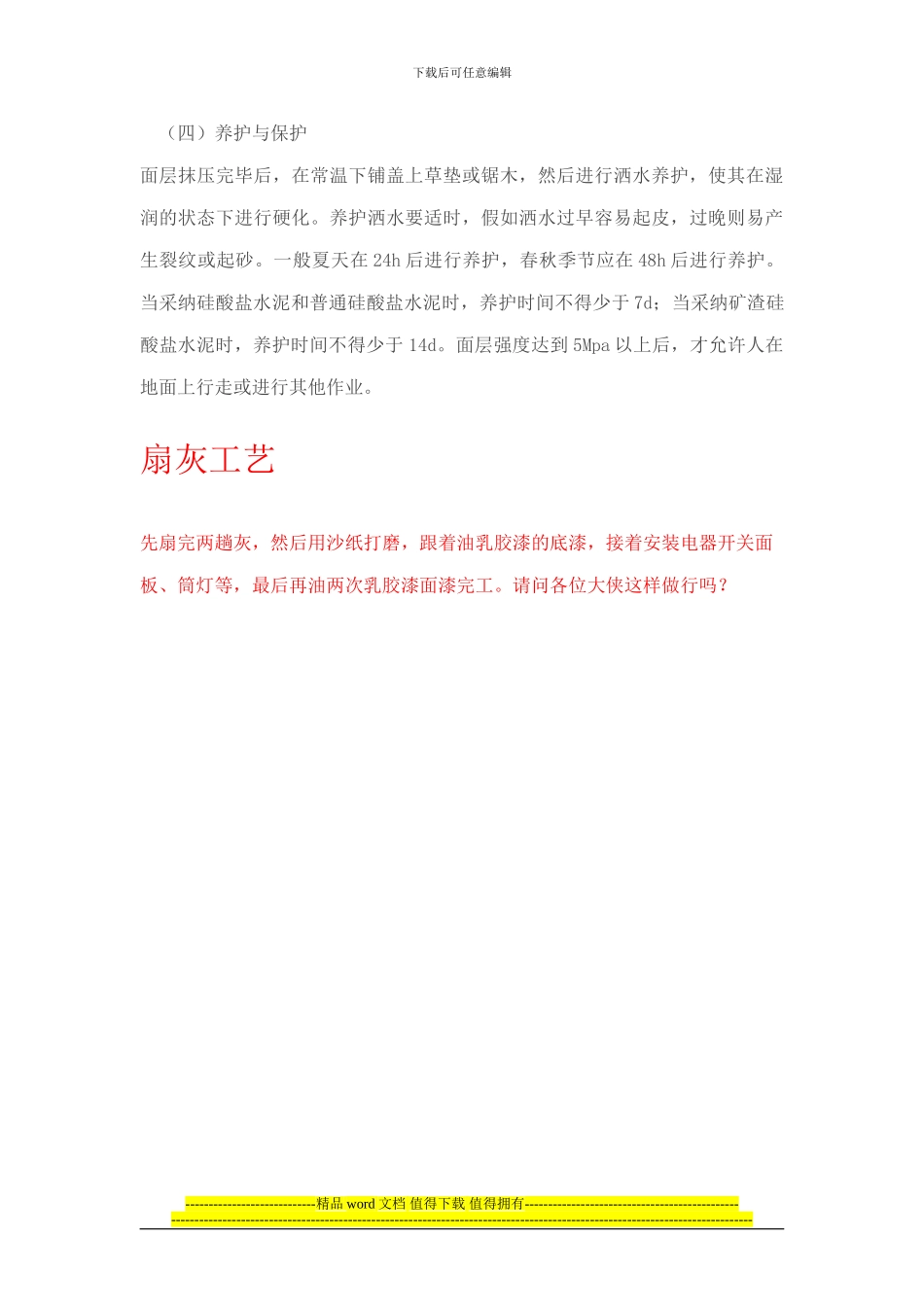 地面找平-水泥砂浆地面的施工工艺_第3页