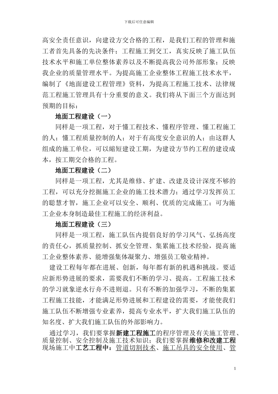 地面建设工程施工与管理_第2页