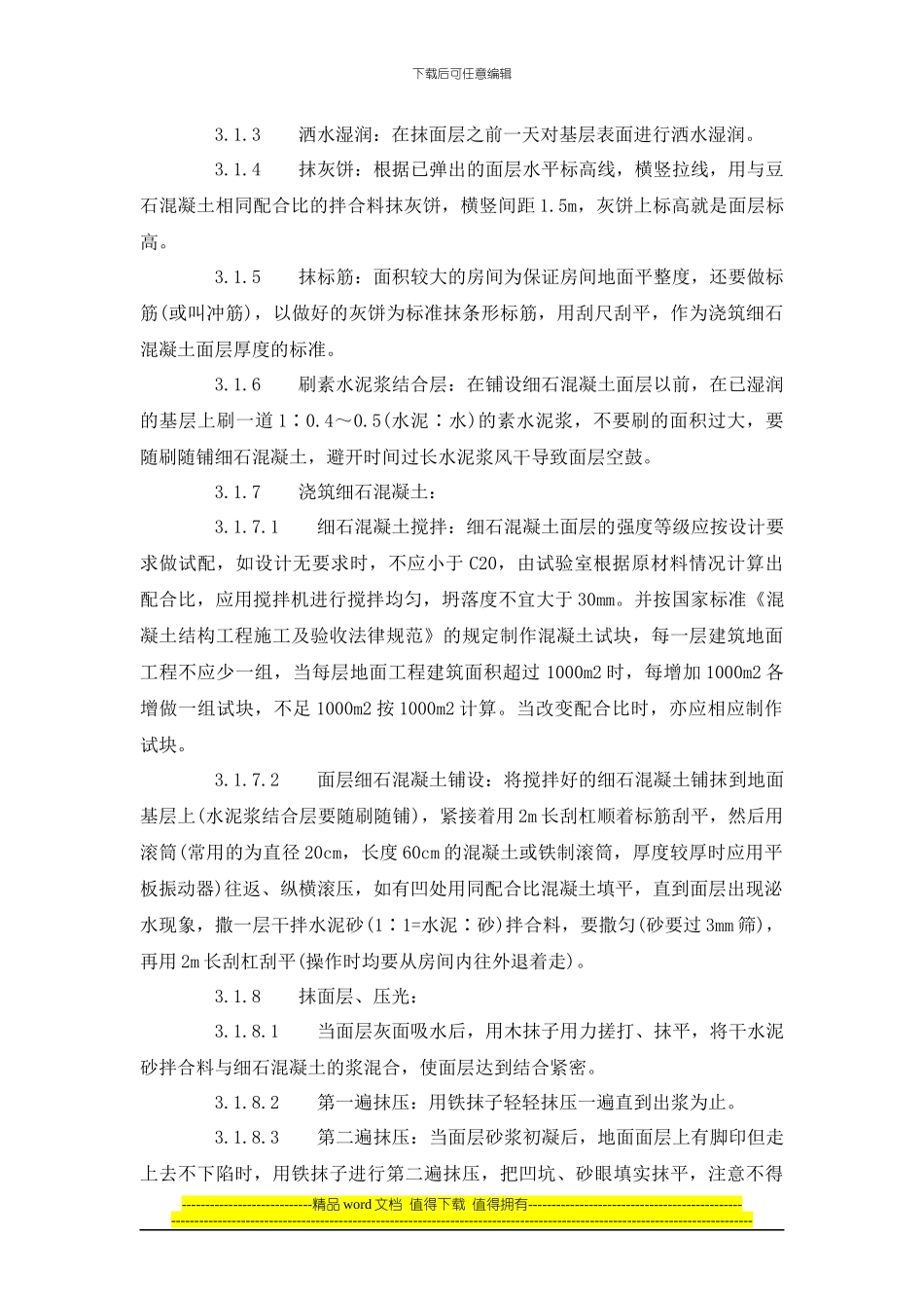 地面施工工艺标准_第2页