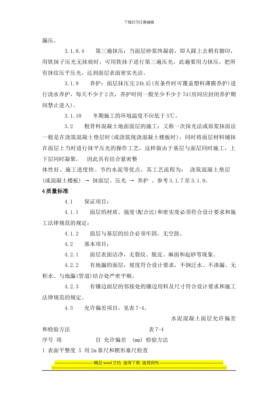 地面施工工艺标准_第3页