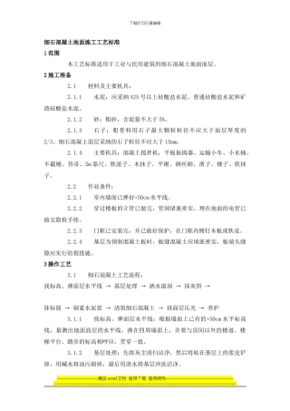 地面施工工艺标准