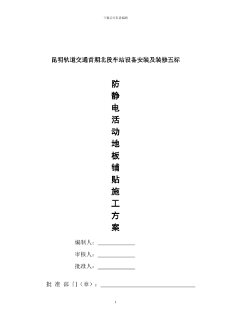 地面石材工程质量施工方案