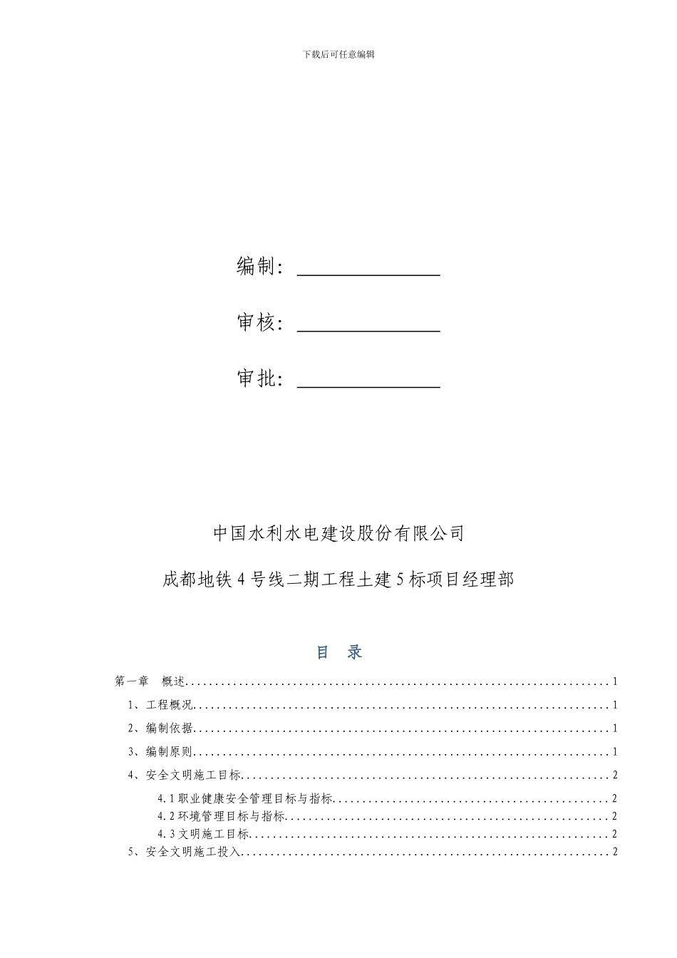 地铁项目-安全文明施工策划_第3页