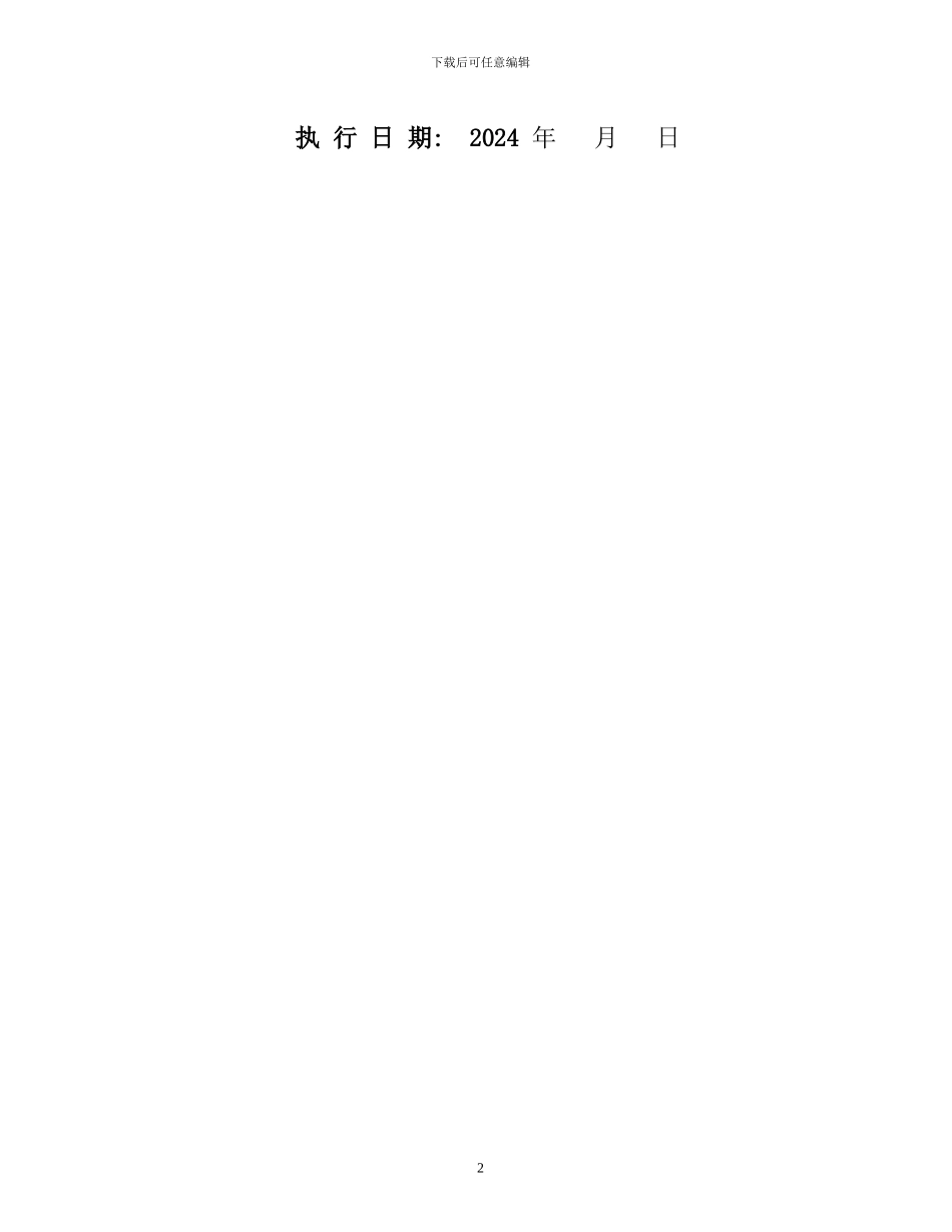 地面施工电缆沟、更换高压电缆的安全技术措施_第2页