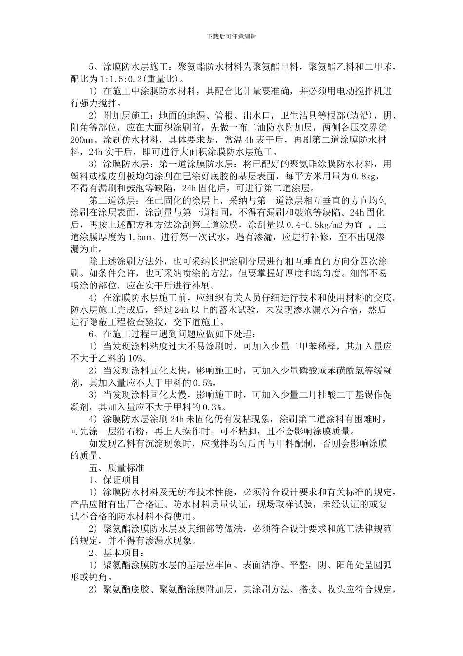 地面涂膜防水施工工艺_第2页