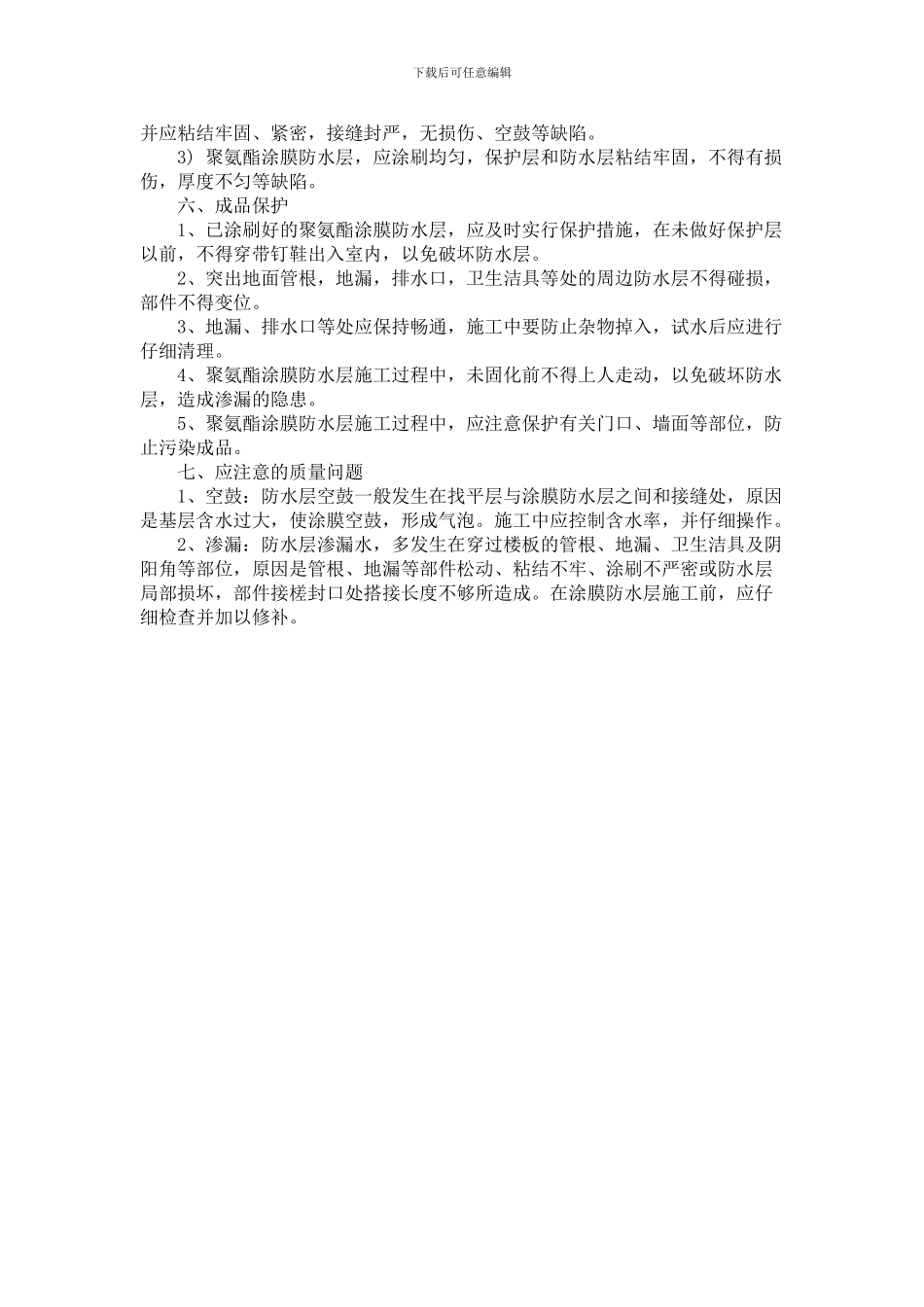 地面涂膜防水施工工艺_第3页