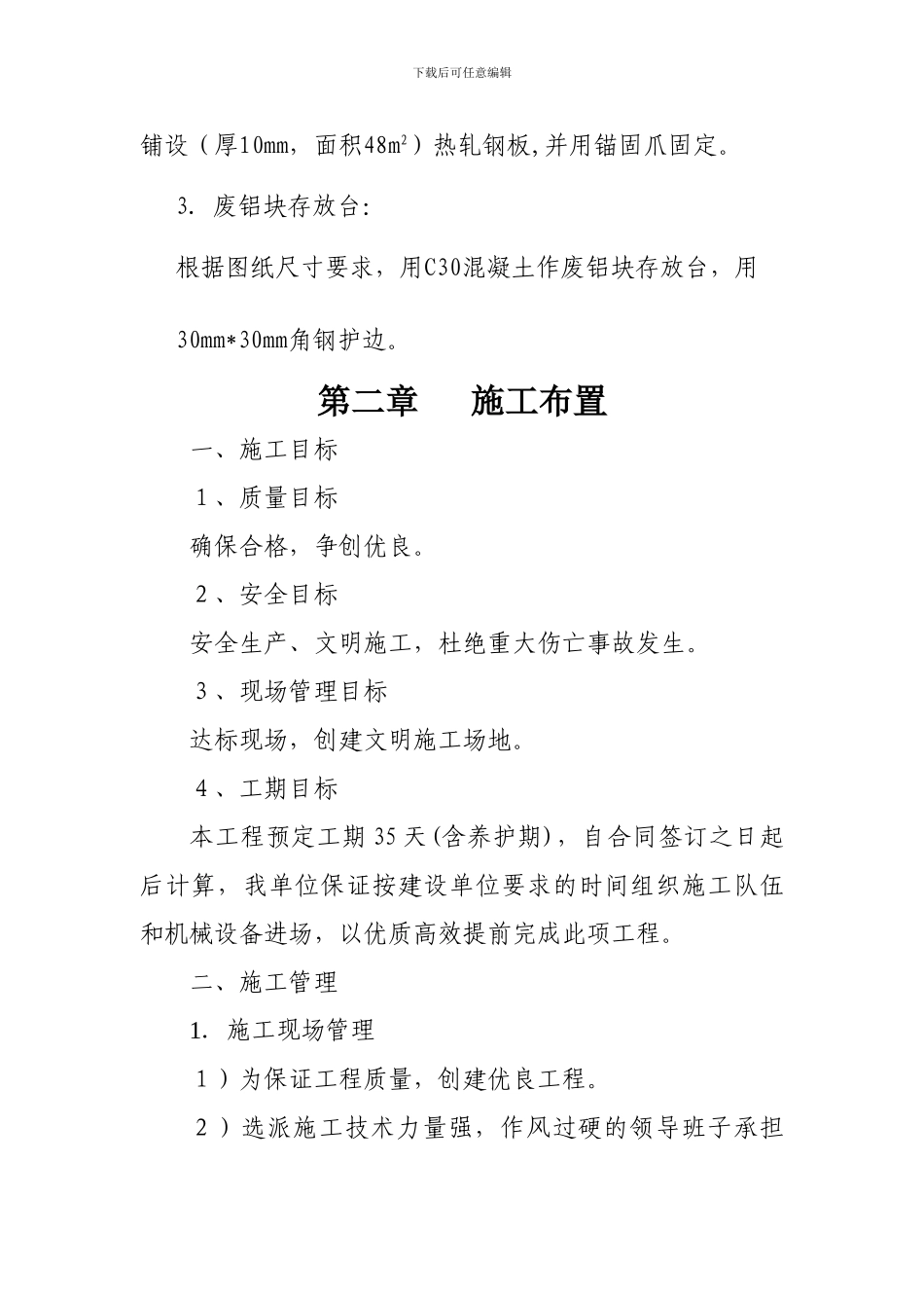 地面硬化施工组织设计2_第2页