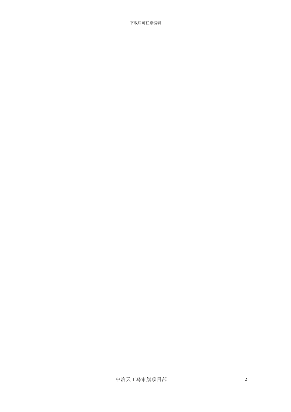 地面硬化施工方案_第2页