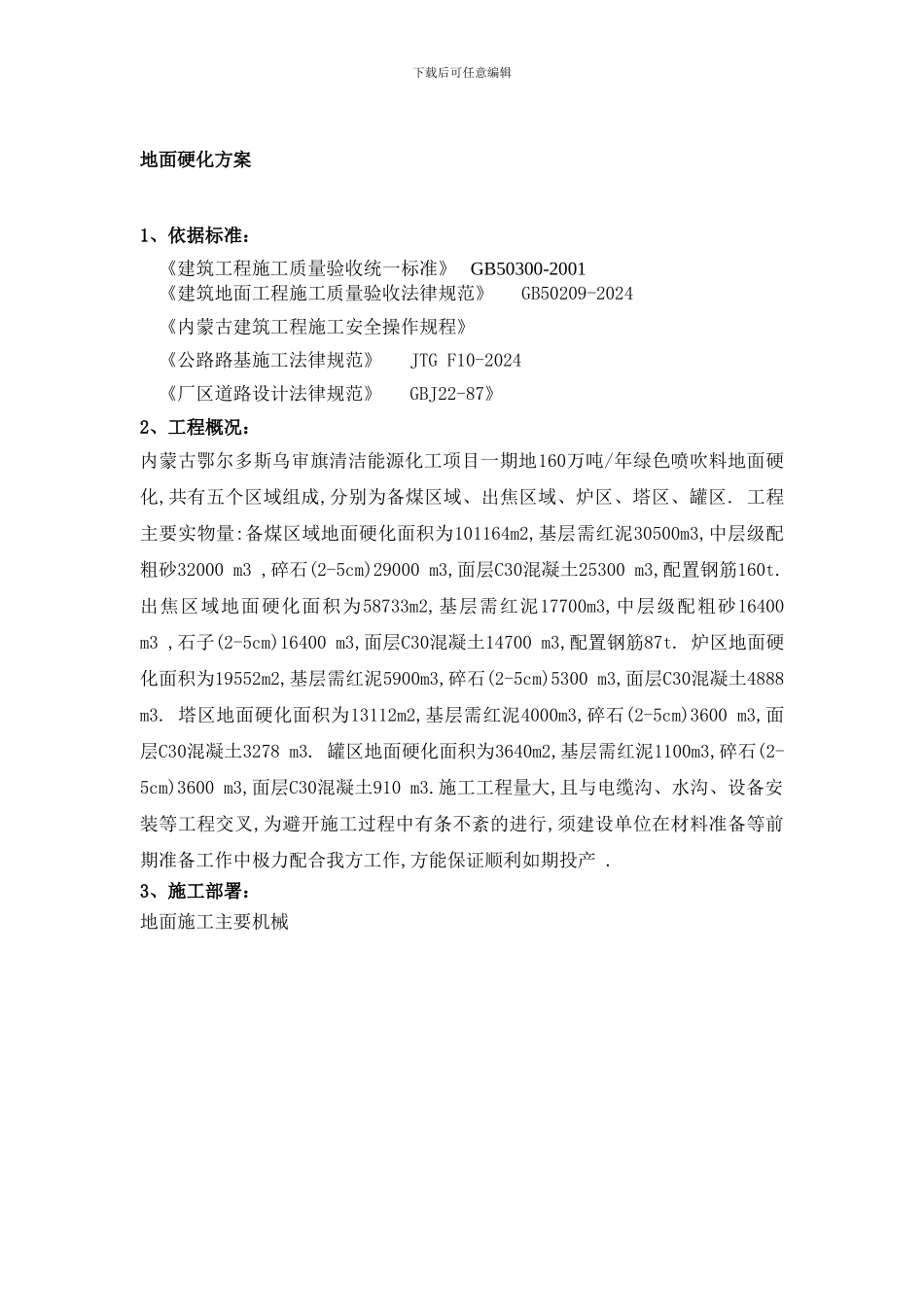 地面硬化施工方案_第3页