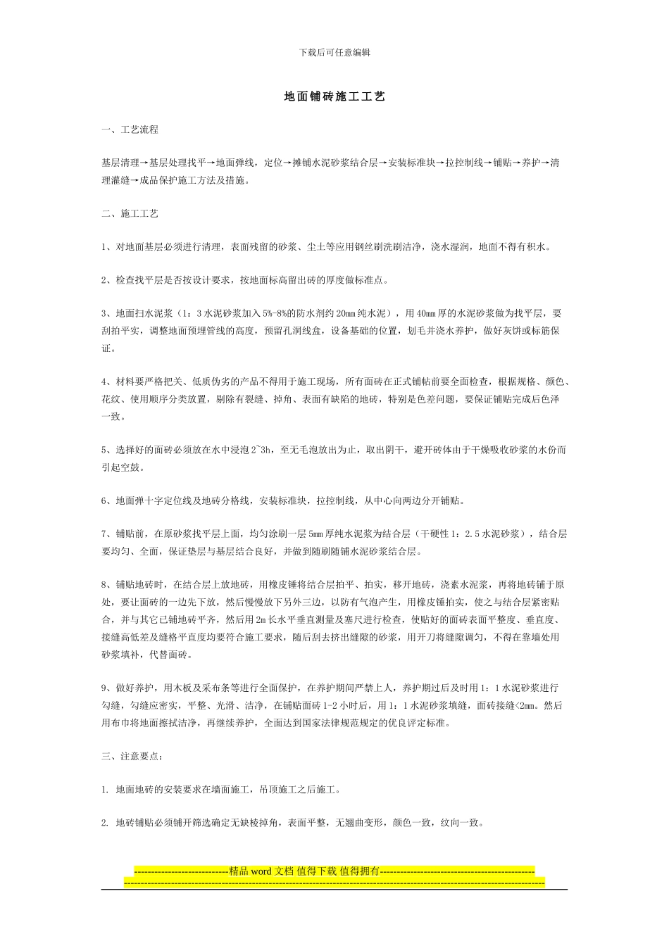 地面铺砖施工工艺_第1页