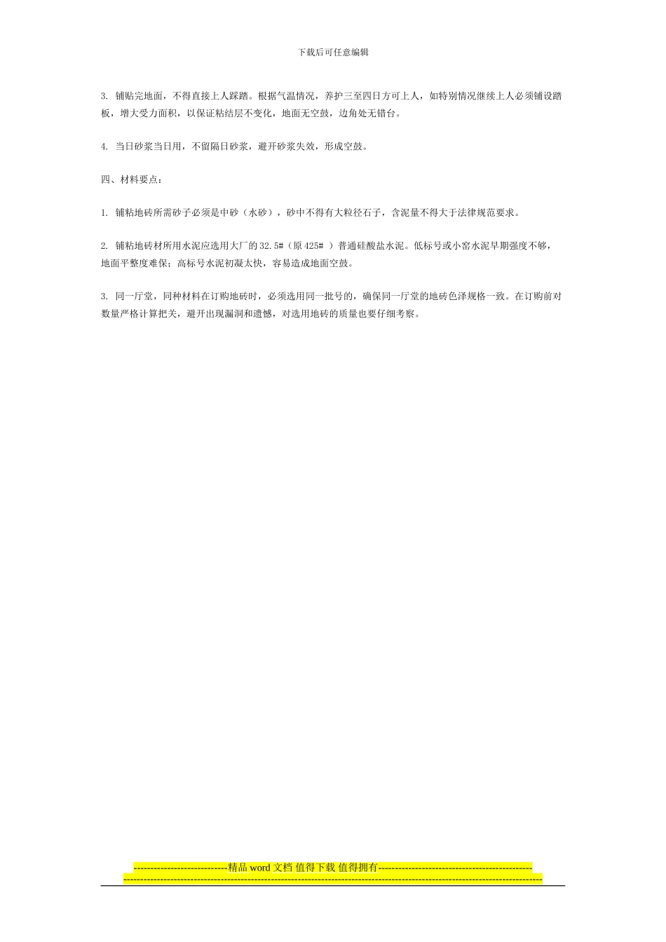 地面铺砖施工工艺_第2页