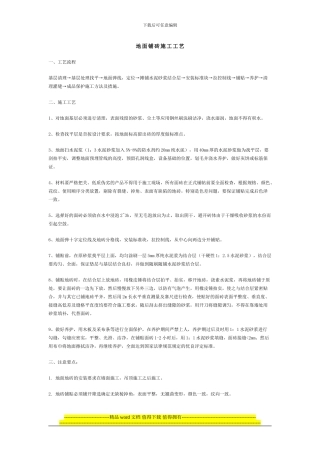 地面铺砖施工工艺