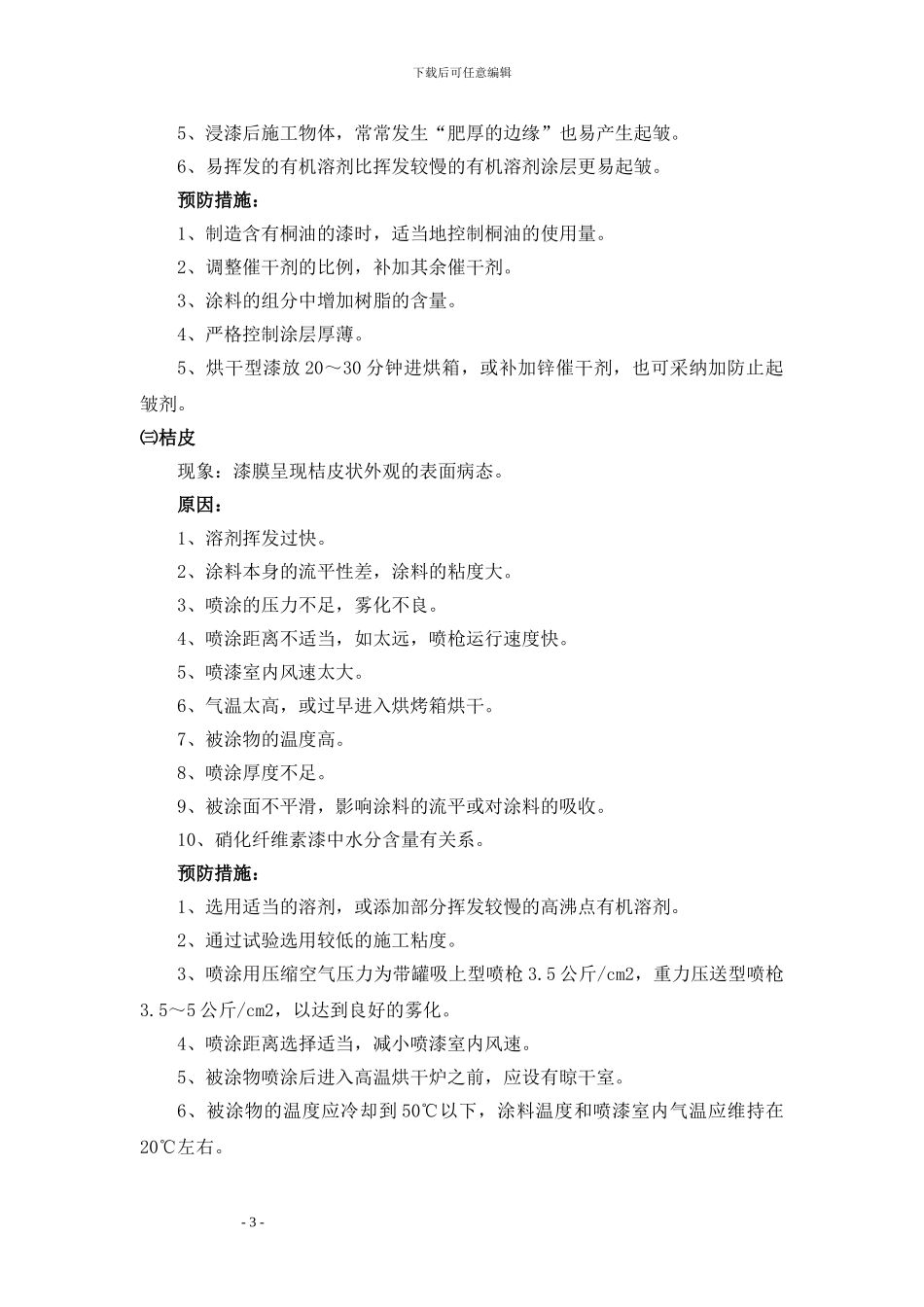 地面配套方案及施工_第3页