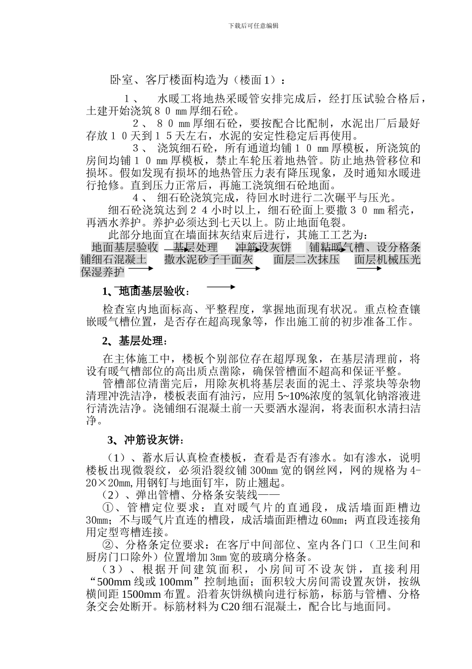 地面装饰工程施工方案_第2页