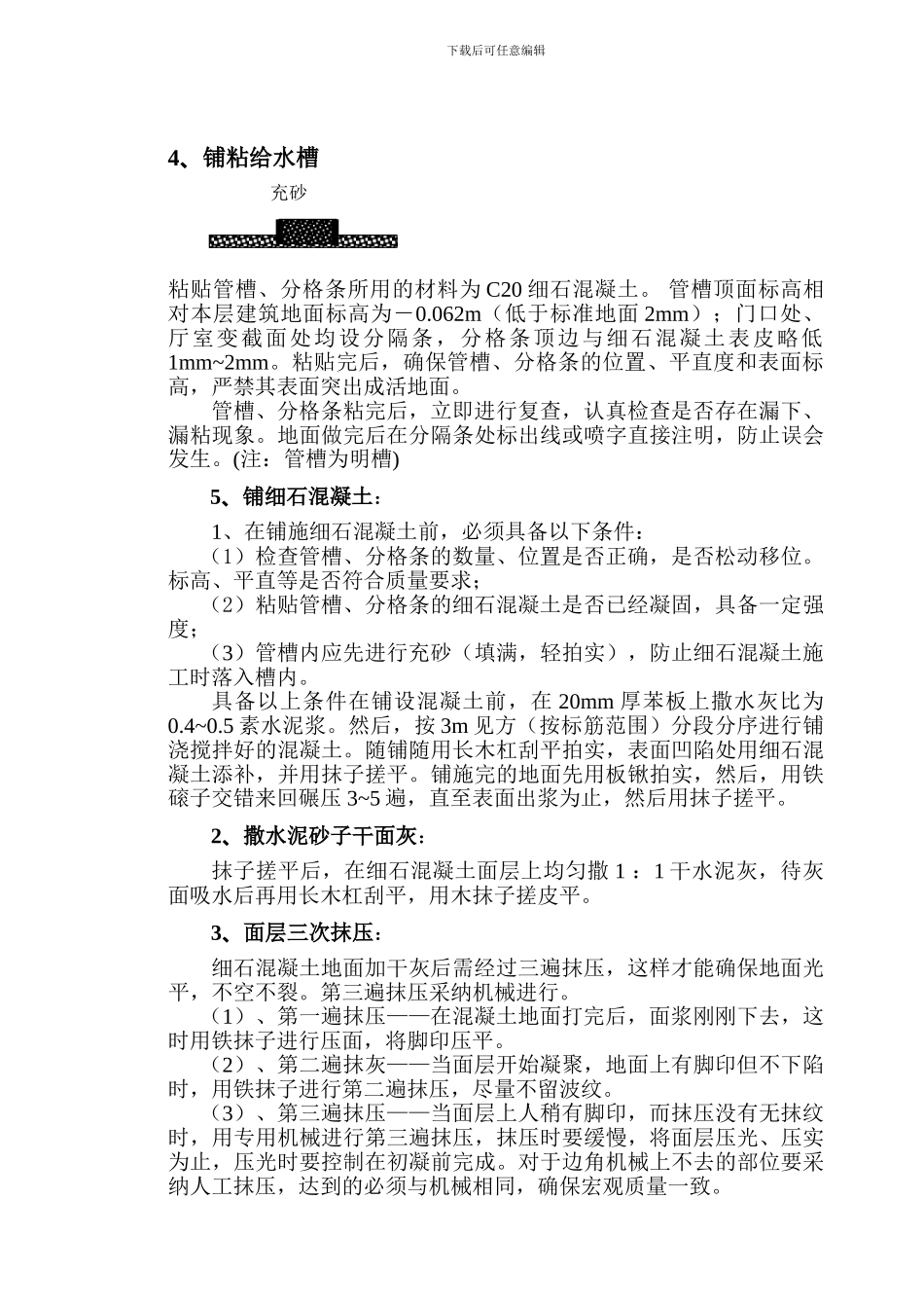 地面装饰工程施工方案_第3页