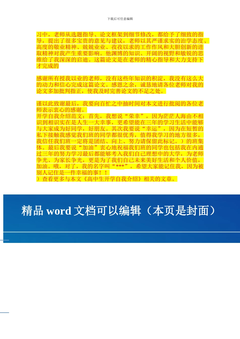 地面铺装施工方案_第3页