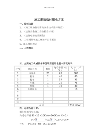 场临时用电施工组织设计