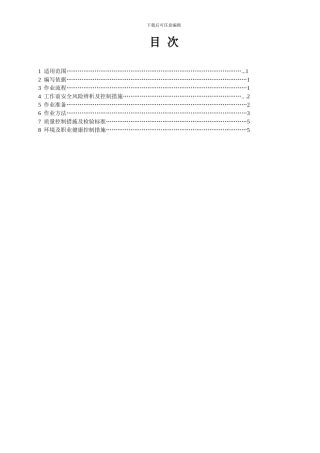 地面防水施工工艺措施