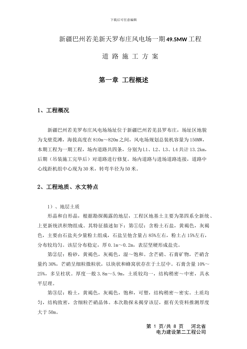 场内道路专项施工方案_第3页